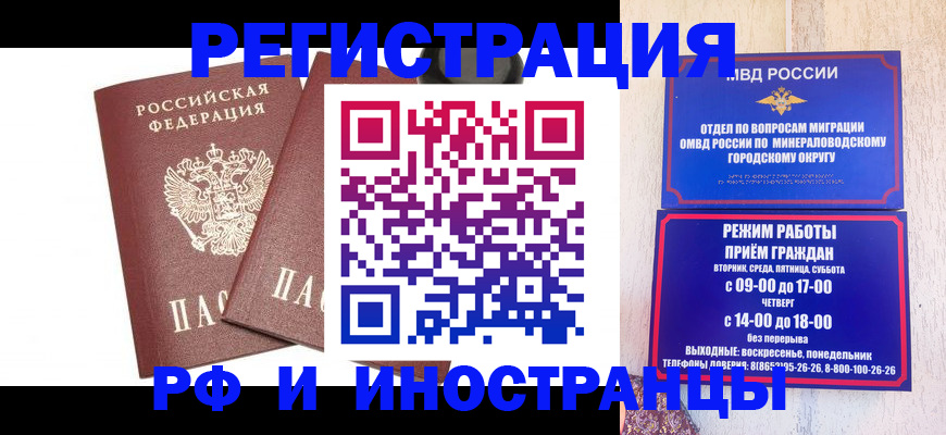 прописка штамп в Нюрбе